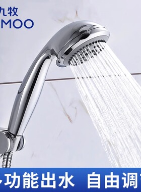 九牧花洒喷头淋浴莲蓬头家用节水多功能淋雨手持花洒头套装s02015