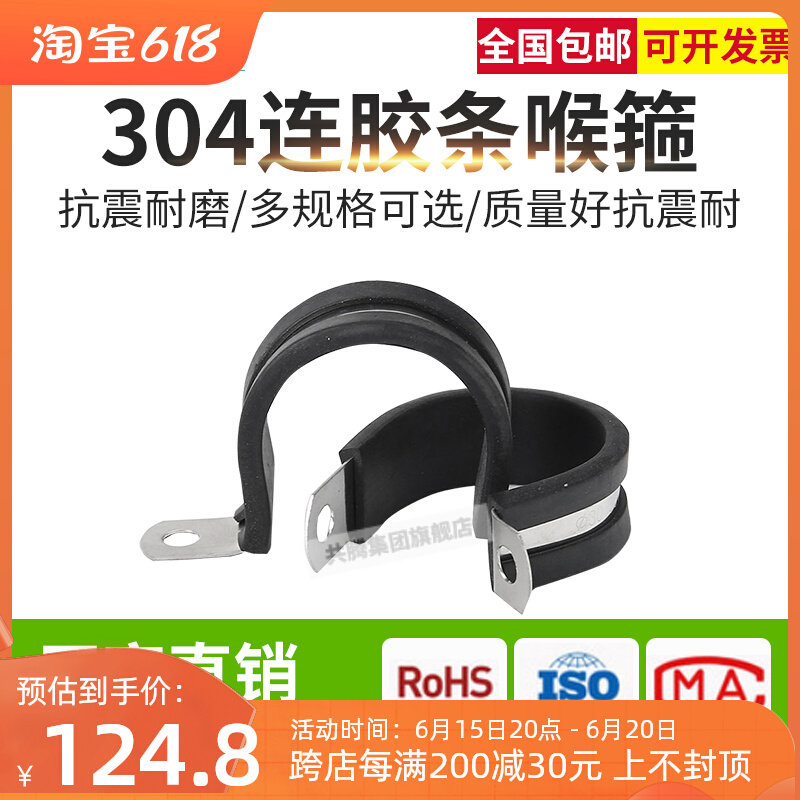 304不锈钢连胶条喉箍U型固定夹管夹电缆电线连胶条卡箍橡胶减震抱
