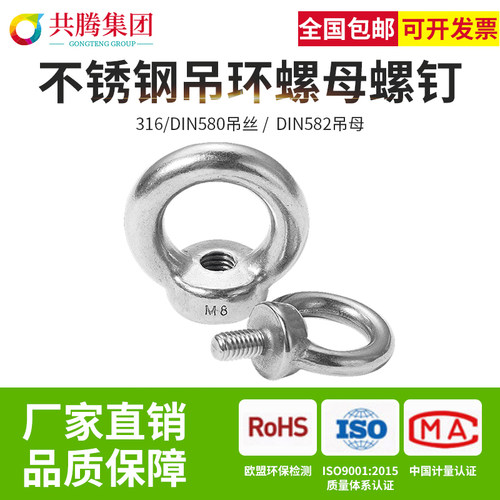 吊环螺丝吊环共腾集团