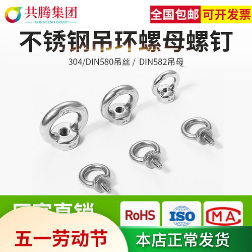 国标304不锈钢吊环螺母螺钉螺栓吊环螺丝螺母M6-M42 DIN580DIN582