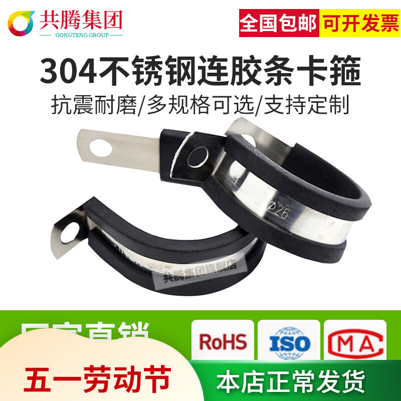 304不锈钢连胶条喉箍R型固定夹管夹电缆电线卡箍橡胶减震抱箍管卡