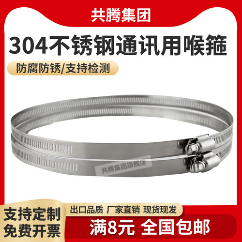 304不锈钢喉箍通信监控抱箍管卡