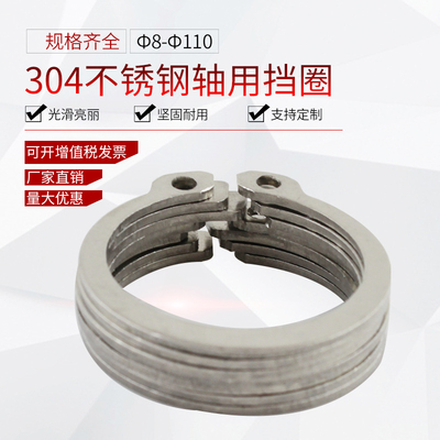GB894不锈钢304轴用弹性挡圈￠8