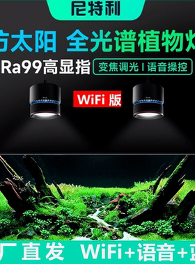 尼特利7系水草筒灯太阳光谱超高显指专业LED全光谱草缸原生溪流缸