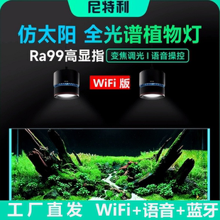 尼特利7系水草筒灯太阳光谱超高显指专业LED全光谱草缸原生溪流缸