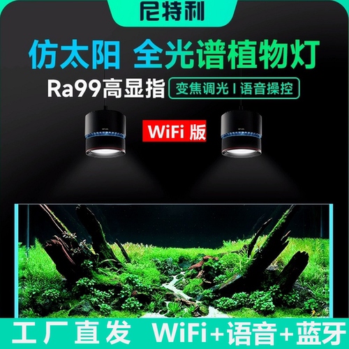 太阳光谱筒灯尼特利全光谱水草