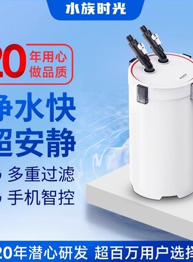 水族时光过滤桶变频大容量滤筒蓝牙智控静音鱼缸过滤器外置过滤桶
