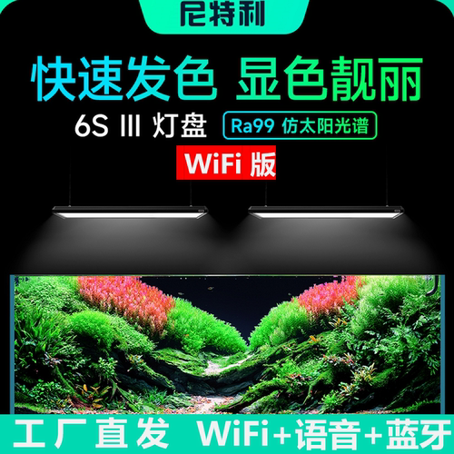 尼特利水草灯AT6三代大灯盘