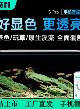尼特利时光SPro新款鱼缸灯