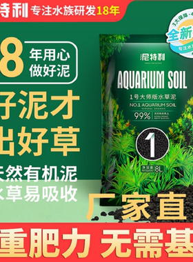 尼特利水草泥水版黑棕土整袋免邮