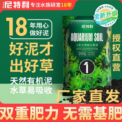 尼特利水草泥水版黑棕土整袋免邮