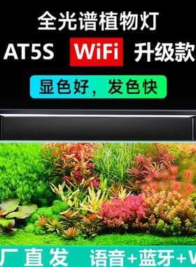 尼特利AT5S四代语音伸缩灯盘5系RGB双光谱LED水草灯全光谱神灯
