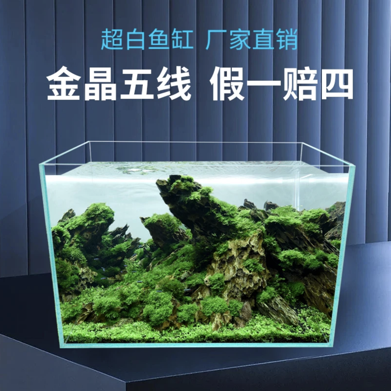 超白鱼缸金晶五线玻璃水草缸造景草缸小中大型缸定制客厅生态缸
