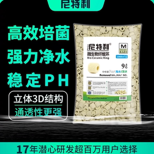 尼特利滤材鱼缸专用过滤材料细菌屋鱼缸水质净化硝化细菌培菌屋