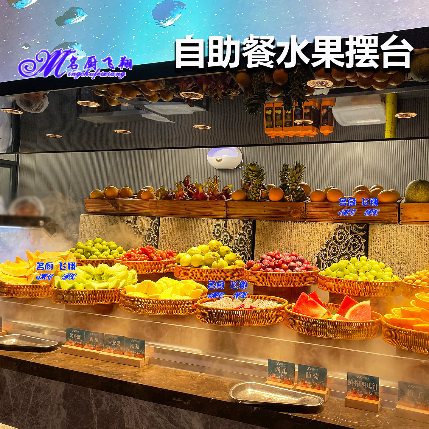 自助餐厅水果盘展示盘水果展示墩