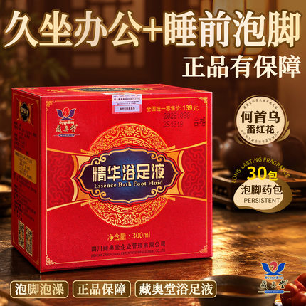 藏奥堂足浴液精华泡脚药包睡眠助女士专用睡前洗脚秋冬舒缓熬夜党