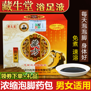 藏生堂藏方浴足液去睡眠足浴艾草花椒姜红花藏药泡脚药包官方正品