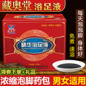 藏奥堂足浴精华洗脚液去睡眠藏药泡脚药包养生玉足草本浴足液藏獒