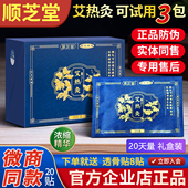 顺芝堂艾热灸贴官方正品 颈肩腰腹艾灸全身热敷宫暖寒去排草艾灸贴