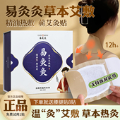 易灸灸艾灸贴草本热敷艾敷贴热透艾灸精油贴暖腹肩颈腰腿暖宝宝贴