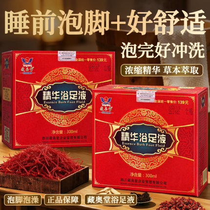 藏奥堂精华足浴液泡脚药包入睡前藏浴洗脚液熬夜睡眠助足浴包家用