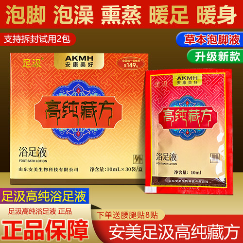 安美足汲浴足液泡脚调理泡脚药包