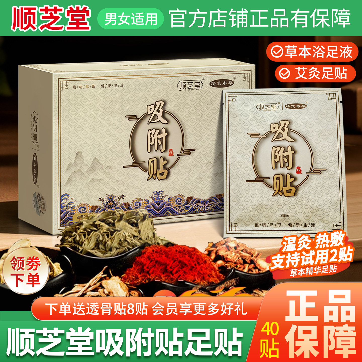 顺芝堂吸附贴正品官网足贴肩颈腰椎腿足疗贴足底艾灸贴旗舰店,居家日用,保暖贴/热敷贴,淘宝优惠券,粉丝福利购,淘宝优惠卷