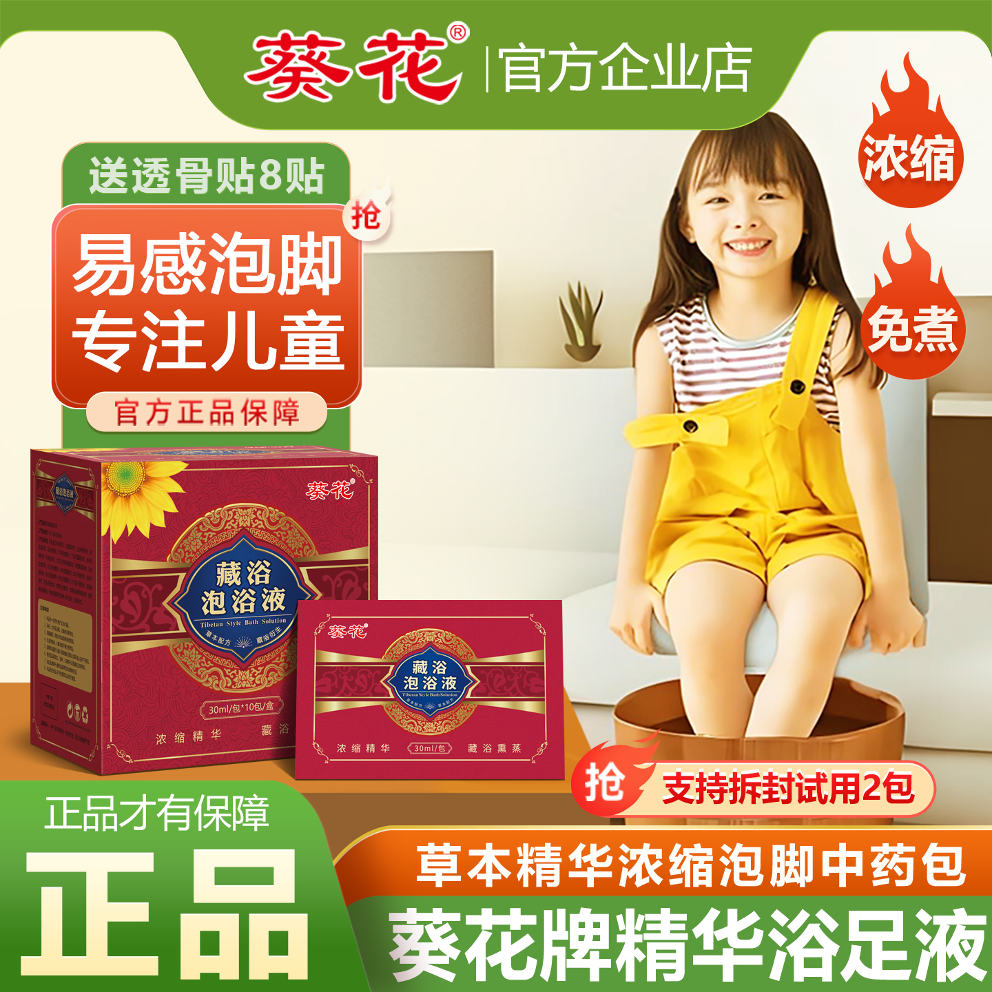 葵花精华浴足液官方正品