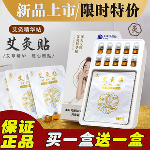 艾艾灸贴艾贴官方旗舰店正品 深圳艾灸精华贴艾灸贴膏暖艾草宫精油