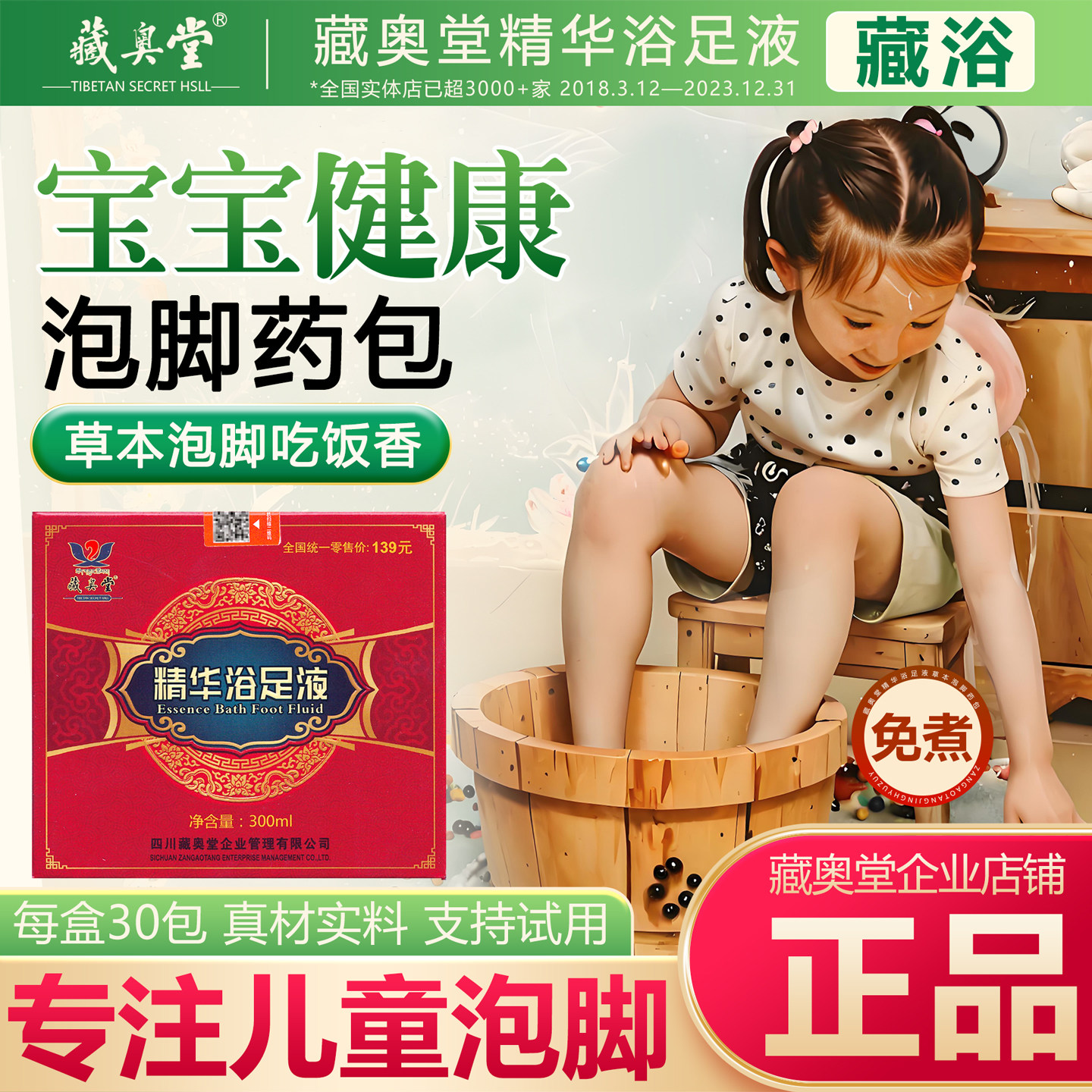 四川藏奥堂泡脚液儿童泡脚药包调理精华浴足液睡眠湿排中药足浴包,洗护清洁剂/卫生巾/纸/香薰,浴足剂,淘宝优惠券,粉丝福利购,淘宝优惠卷