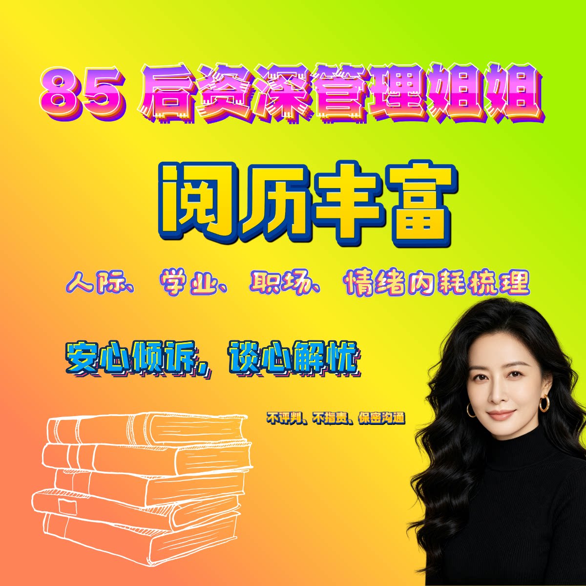 85 后资深管理姐姐｜一对一树商务服务
