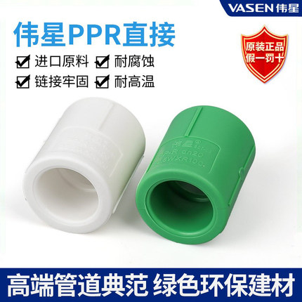 伟星管PPR冷热水管20/25/32 直接 4分6分1寸配件正品直通管箍束接