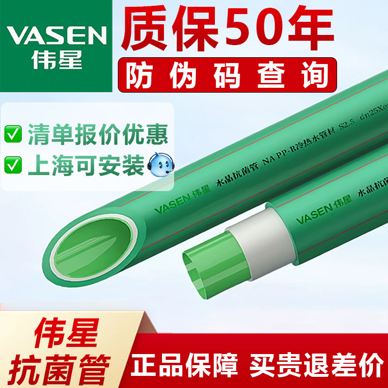 伟星PPR水晶抗菌水管 高端家装用 冷热水管三层纤维复合管正品
