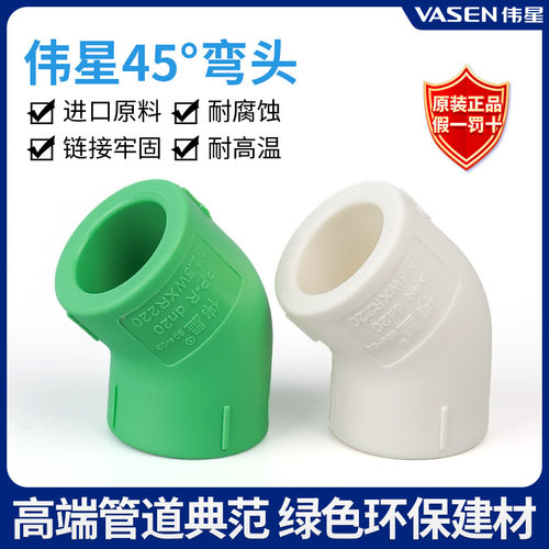 伟星ppr水管配件45度弯半弯小弯