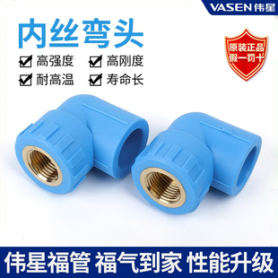 伟星管PPR天蓝色福管专用配件 高端内丝弯头 4分6分1寸阴螺纹弯头