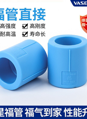 伟星管PPR天蓝色福管专用高端直接4分6分1寸配件正品直通管箍束接