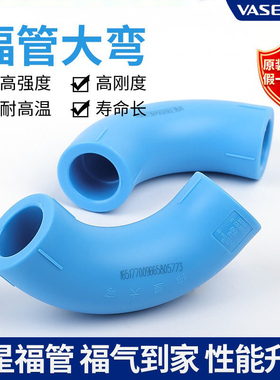 伟星PPR天蓝色福管专用高端配件大弯20/25/32大流量弯头4分6分1寸