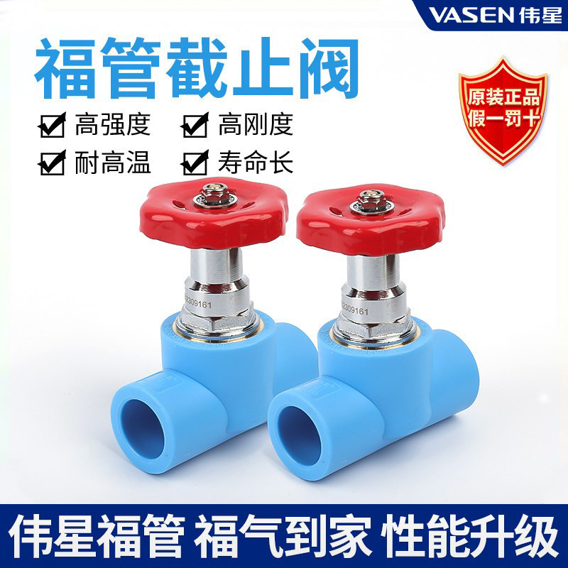 伟星PPR截止阀 天蓝色福管专用高端阀门 快速水阀 家装水管总阀门