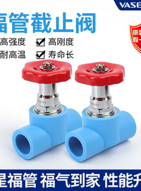 伟星ppr阀门截止阀高端家装总阀
