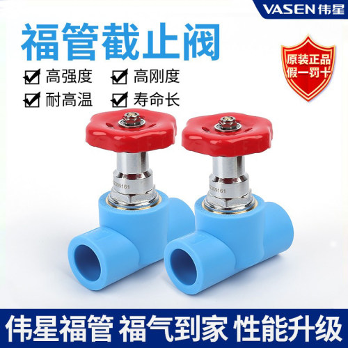 伟星ppr阀门截止阀高端家装总阀