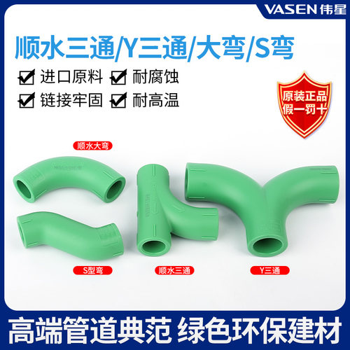 伟星ppr管大流量顺水三通大弯S弯