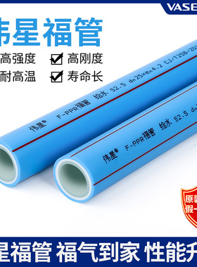 伟星天蓝色福管 家装高端PPR冷热水管三层管 20/25水管配件4分6分