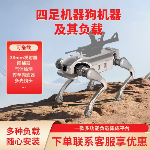 四足机器狗及其负载多功能平台