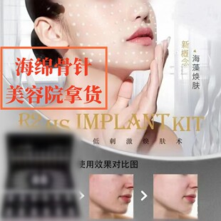 海绵骨针焕肤霜美容院专用拿货植物矽针祛痘印提亮肤色微晶套盒