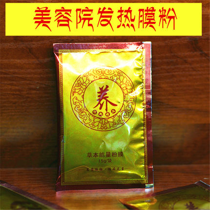 美容院肩颈热灸膜 温灸膜粉 身体膜粉草本发热膜粉15g