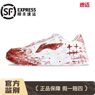 定制球鞋 LiNing李宁 浮舟 血面疑云 案发现场 喷溅手绘 低帮板鞋