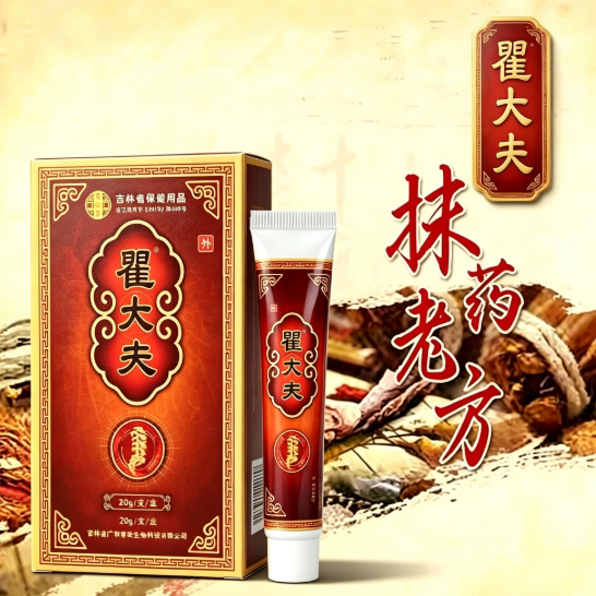 瞿大夫抹药老方长春广和抹骨方