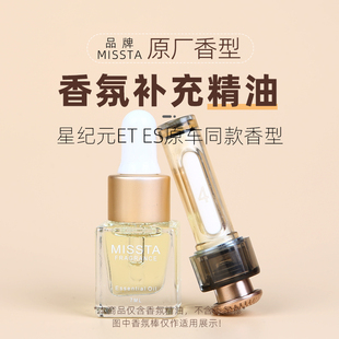 ET车载香氛替换芯补充液奇瑞星途风云A9L 原厂香味 适用星纪元