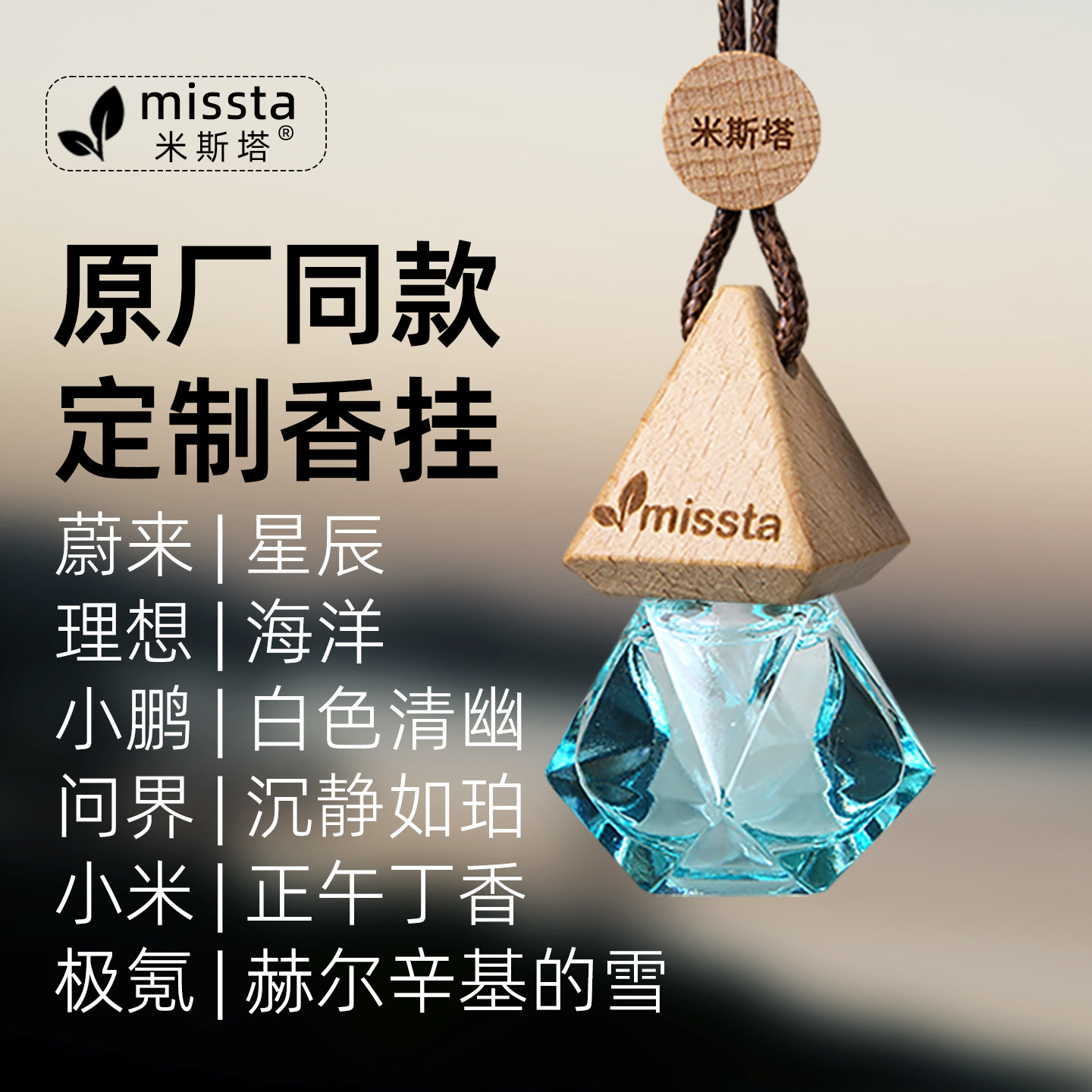 新能源车载香薰挂件香氛香挂香水图片