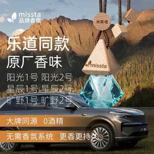 适用蔚来乐道L90车载香薰挂件L60香氛香挂饰蔚来ET5T ES6同款香味